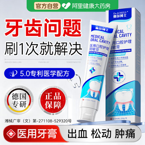 胖东來热销10W+医用脱敏牙膏