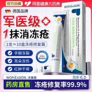 冻疮膏止痒冻伤膏医凡士林软膏用耳朵儿童防裂正品特效手足修复霜
