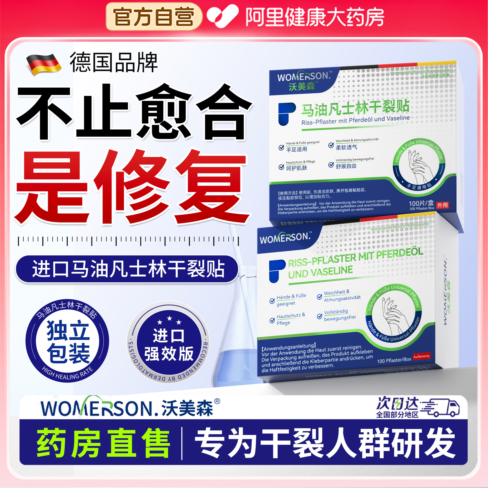 德国进口N0.I干裂贴|热卖搒100W+