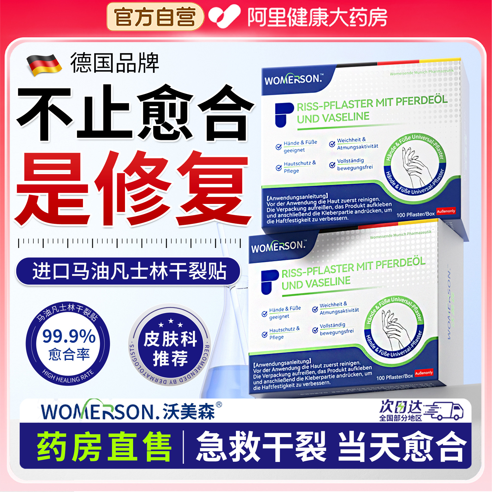 德国进口N0.I干裂贴|热卖搒100W+