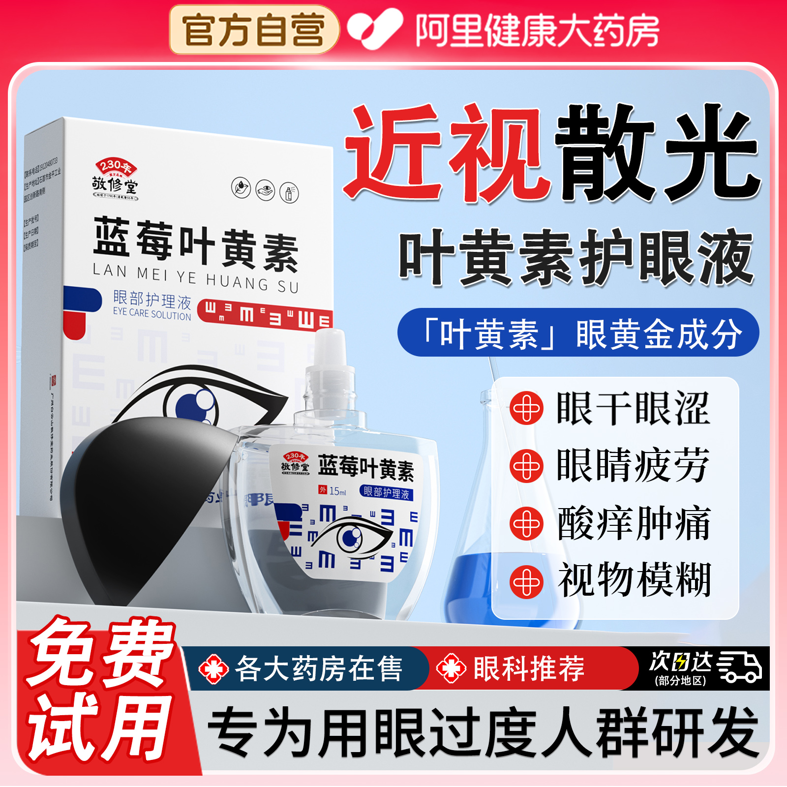 【胖東DL+藥房直售】護眼天花板