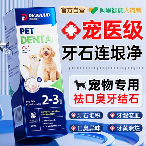 宠物专用丨溶解祛牙结石