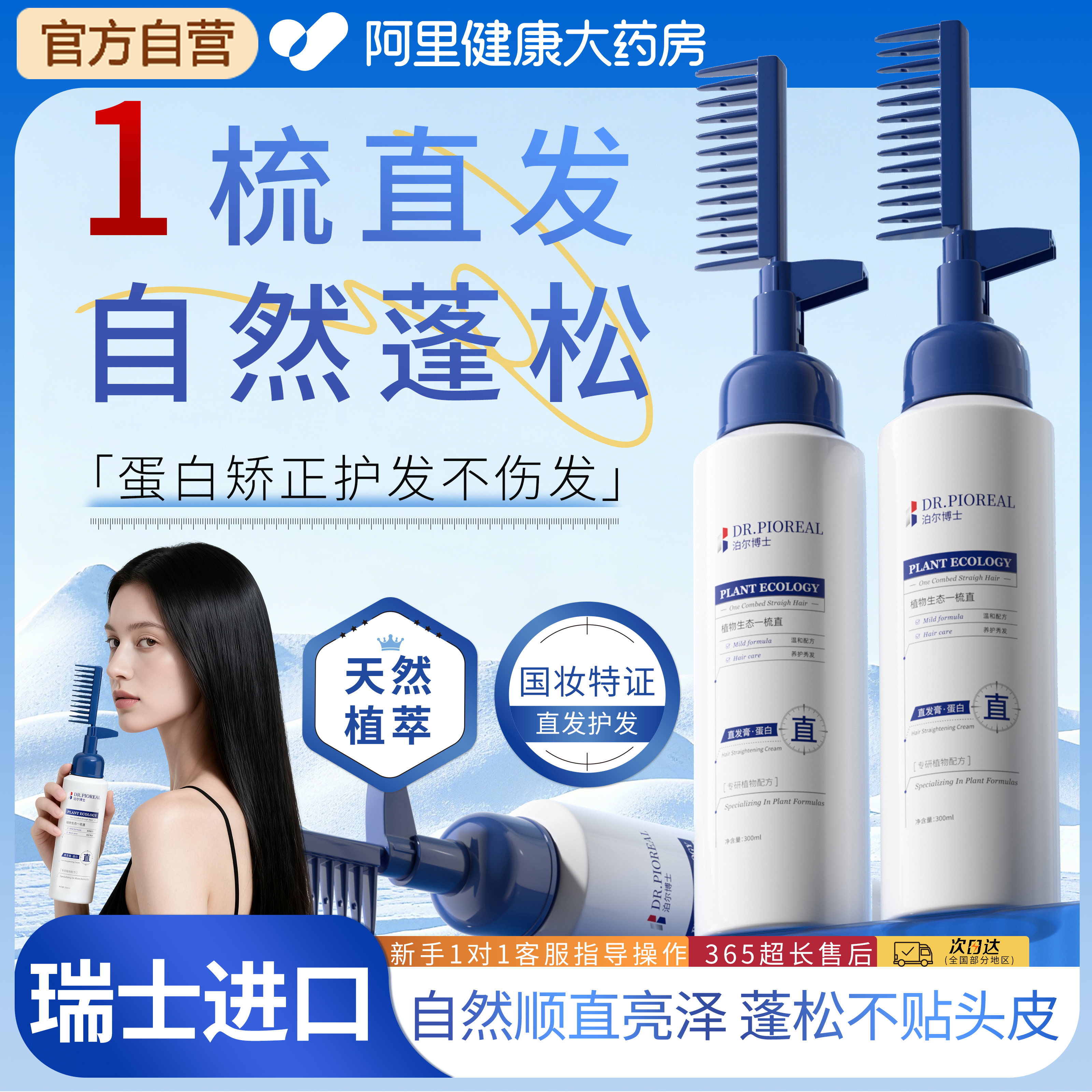 蛋白矫正直发膏免拉家用无味升级永久定型修复毛躁软化剂官方正品