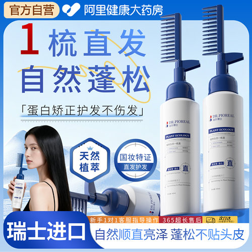 蛋白矫正直发膏免拉家用无味升级永久定型修复毛躁软化剂官方正品