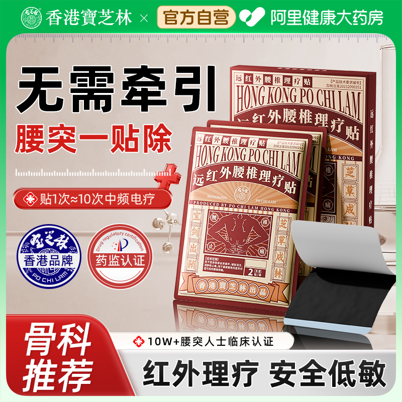 腰疼腰痛腰椎间盘突出腰肌劳损压迫神经腿麻屁股痛特效膏止痛贴