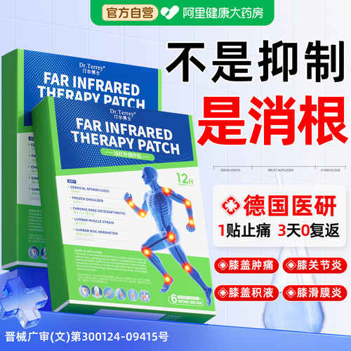 胖东來爆款丨膝盖专用理疗贴