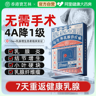 医用乳腺增生结节小叶肿块硬块囊肿纤维瘤乳腺炎疏通消散结药膏贴