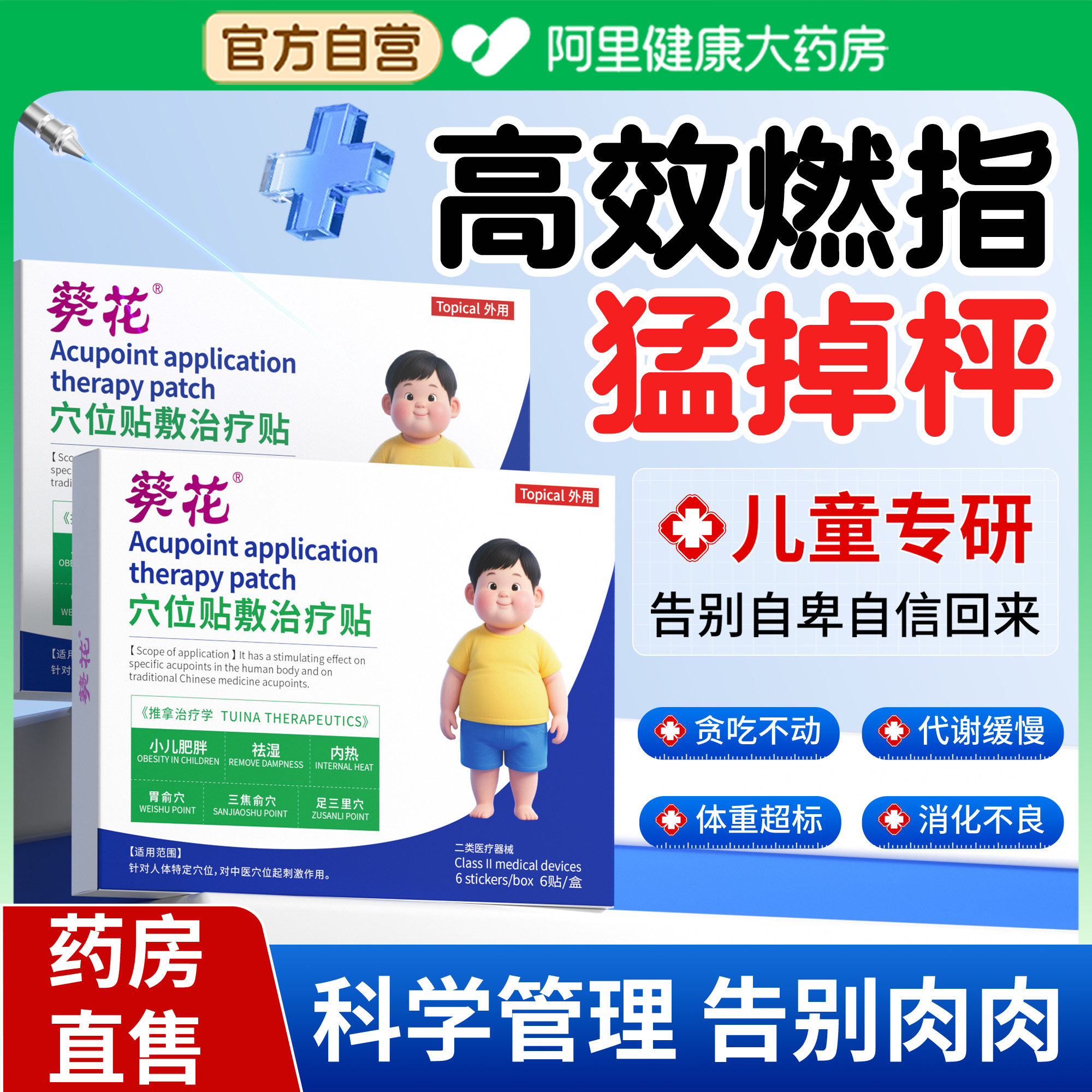 葵花儿童青少年肥胖肚脐贴提高代谢减去湿气神器大肚腩腰部赘肉