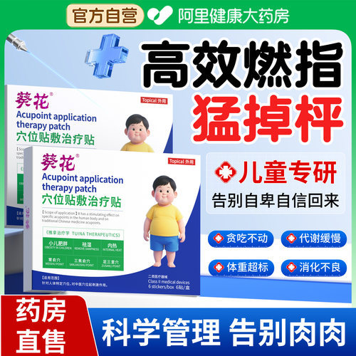 【医用械号】专攻小儿湿胖肚脐贴
