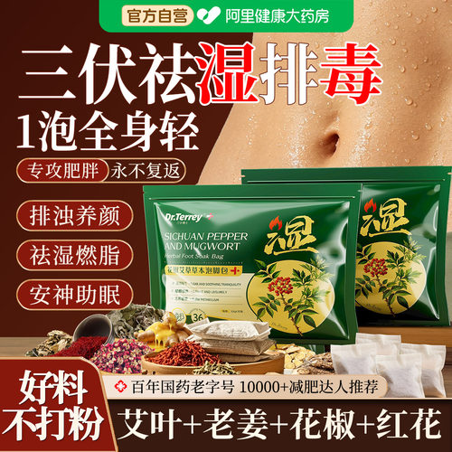 胖东來爆销10W+|排湿祛毒泡脚包