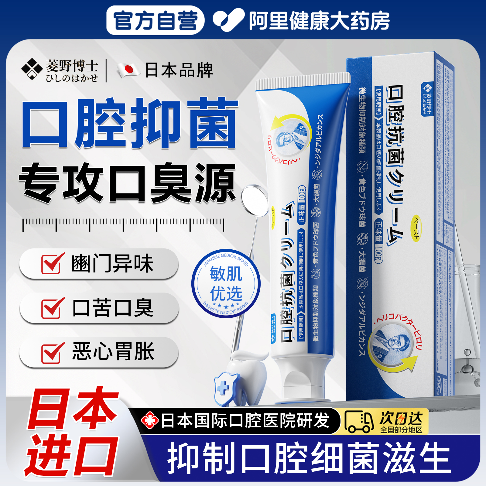 【胖东热卖】抑菌去口臭持续清新