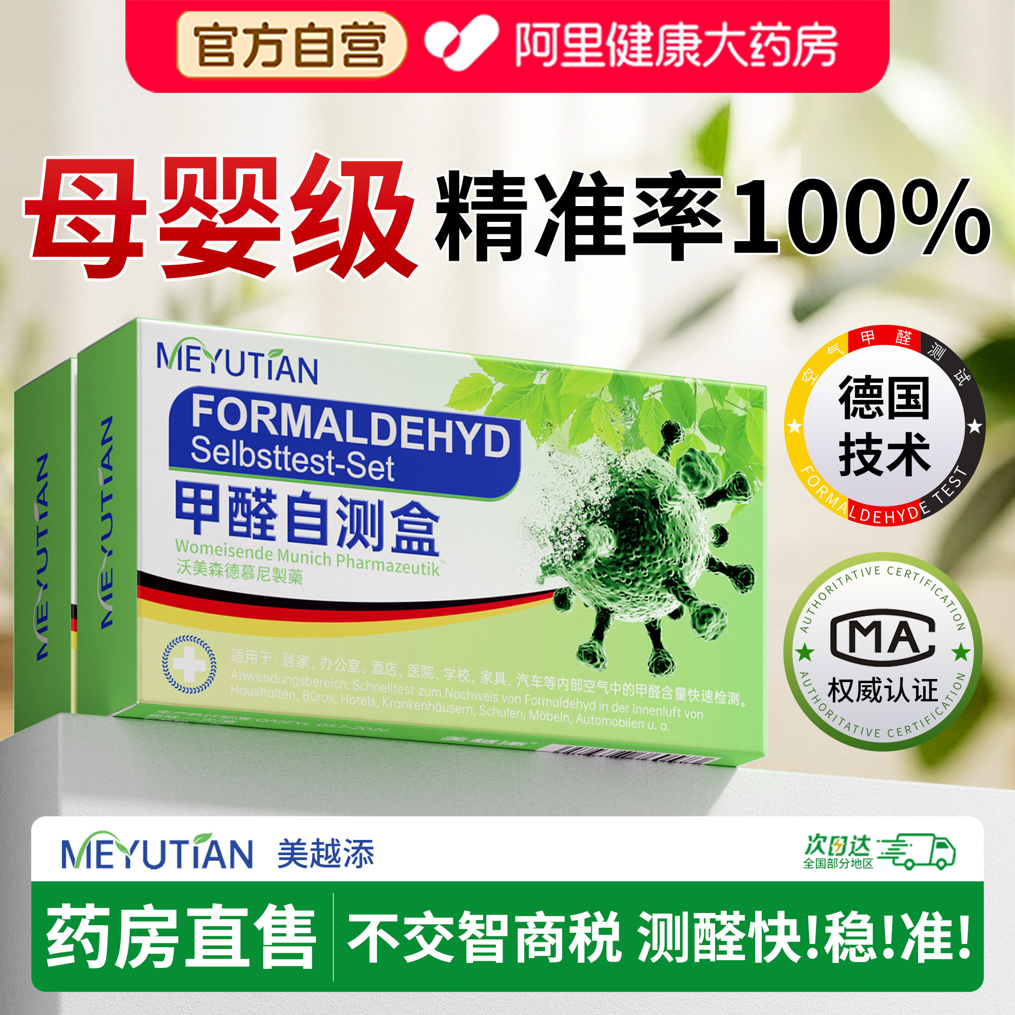 德国甲醛测试盒自测检测仪器新房室内装修家用试剂盒空气试纸专业