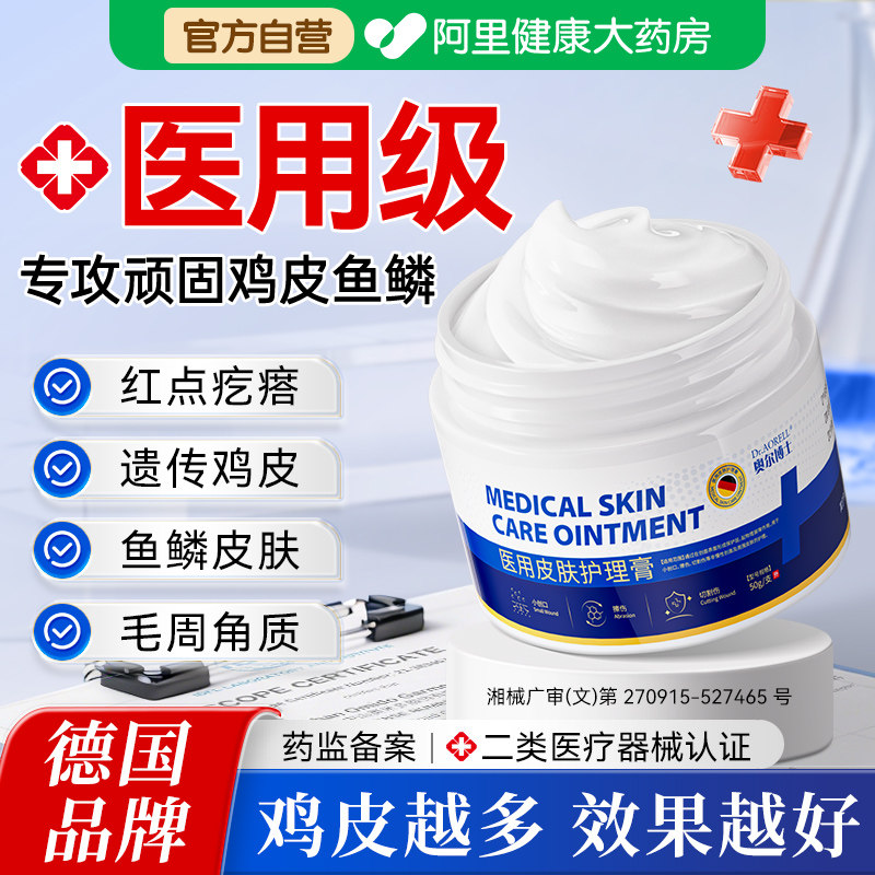去除鸡皮肤疙瘩毛囊角化角质乳霜敷料鱼鳞手臂腿身体神器医用修复