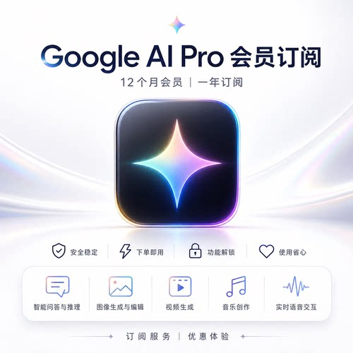 满血版稳定不降智（双子座） AI Pro高级订阅 AI智能服务（5Tb）