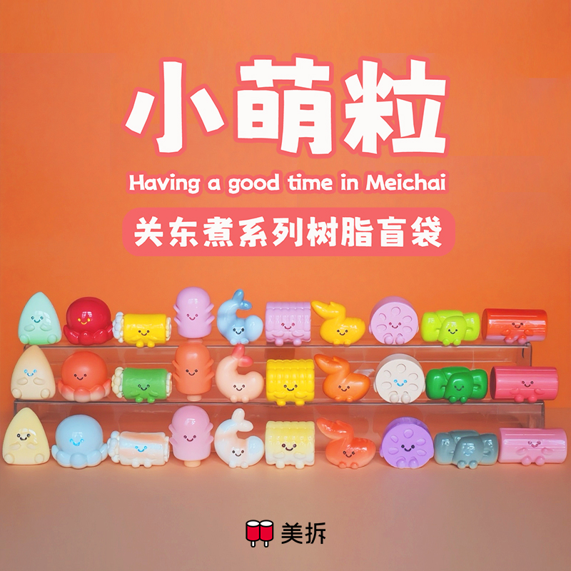 小萌粒 关东煮系列 树脂盲袋  大虾仁鱿鱼藕片金针菇可爱玩具