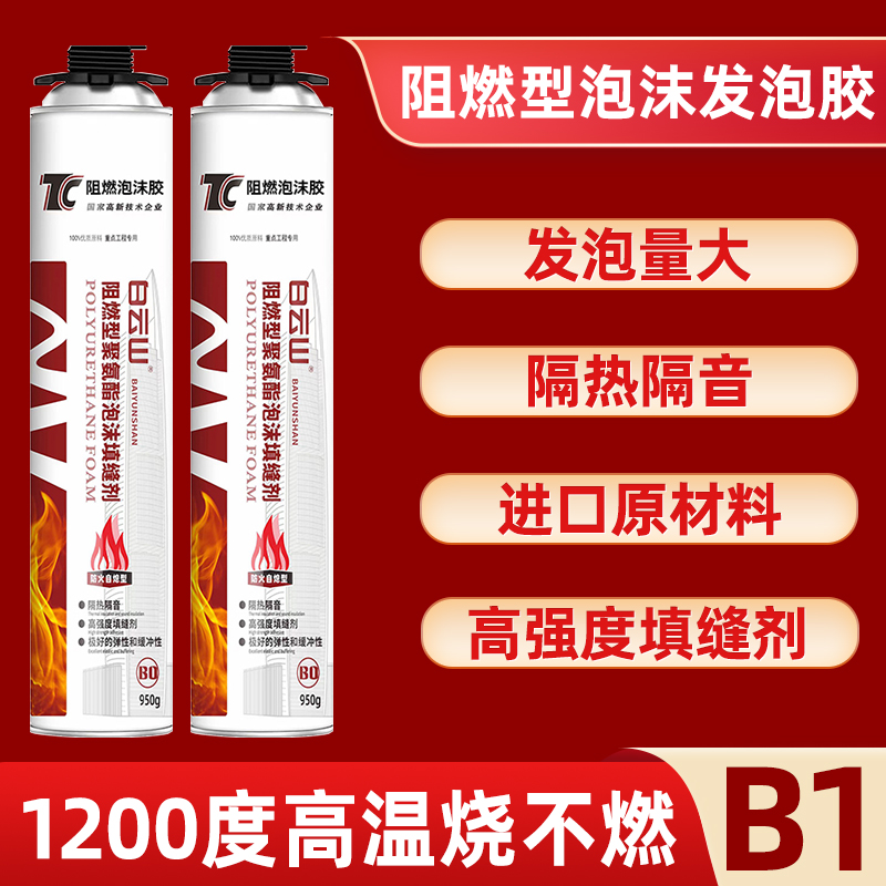 B1级防火泡沫胶发泡胶耐高温隔音隔热密封防水阻燃聚氨酯填缝剂