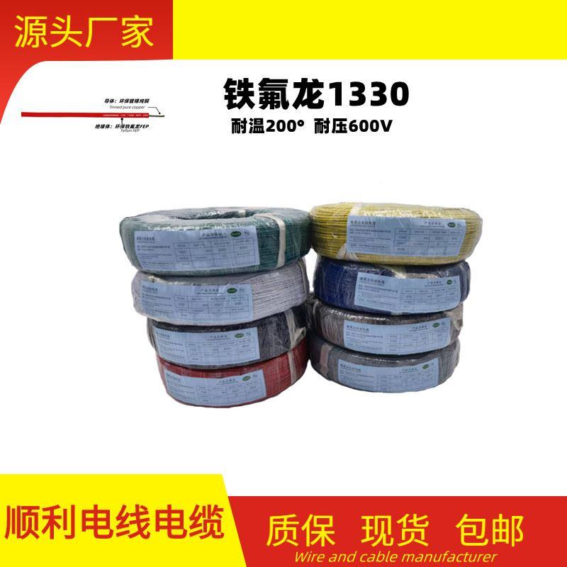 UL1330铁氟龙高温氟塑线14 16 18 20 22 24 26 28 30AWG200℃600V