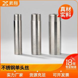 316L不锈钢200mm加长延长201单头丝水管外丝管子外丝4分6分1寸接