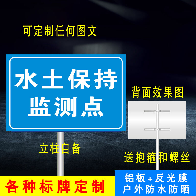 水土保持监测点标识牌环保标识牌地下监测井警示牌立柱户外牌