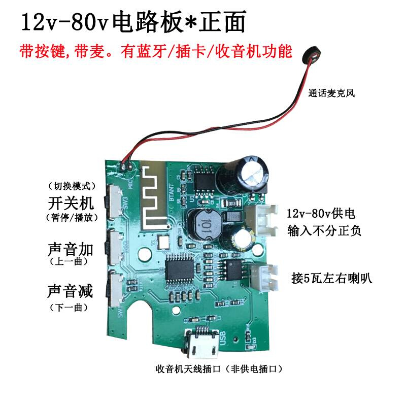 摩托车蓝牙音响电路板 电动车改装音箱模块12v60v平衡车通用板子