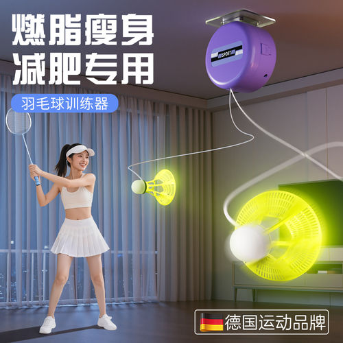 德国羽毛球单人自动回弹训练器