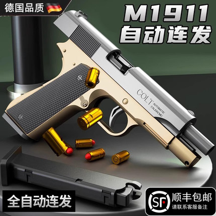 德国玩具枪儿童狙击射击软弹自动1911连发抛壳格洛克软弹仿真手抢