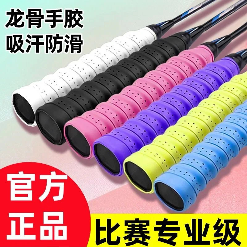 德国羽毛球拍龙骨手胶手柄缠绕绑带网球专业防滑吸汗舒适透气减震