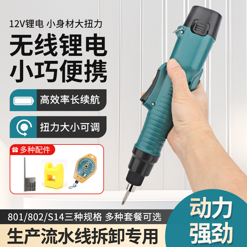 12V电动螺丝起子充电式锂电无线电批大扭力801起子直柄迷你小型家