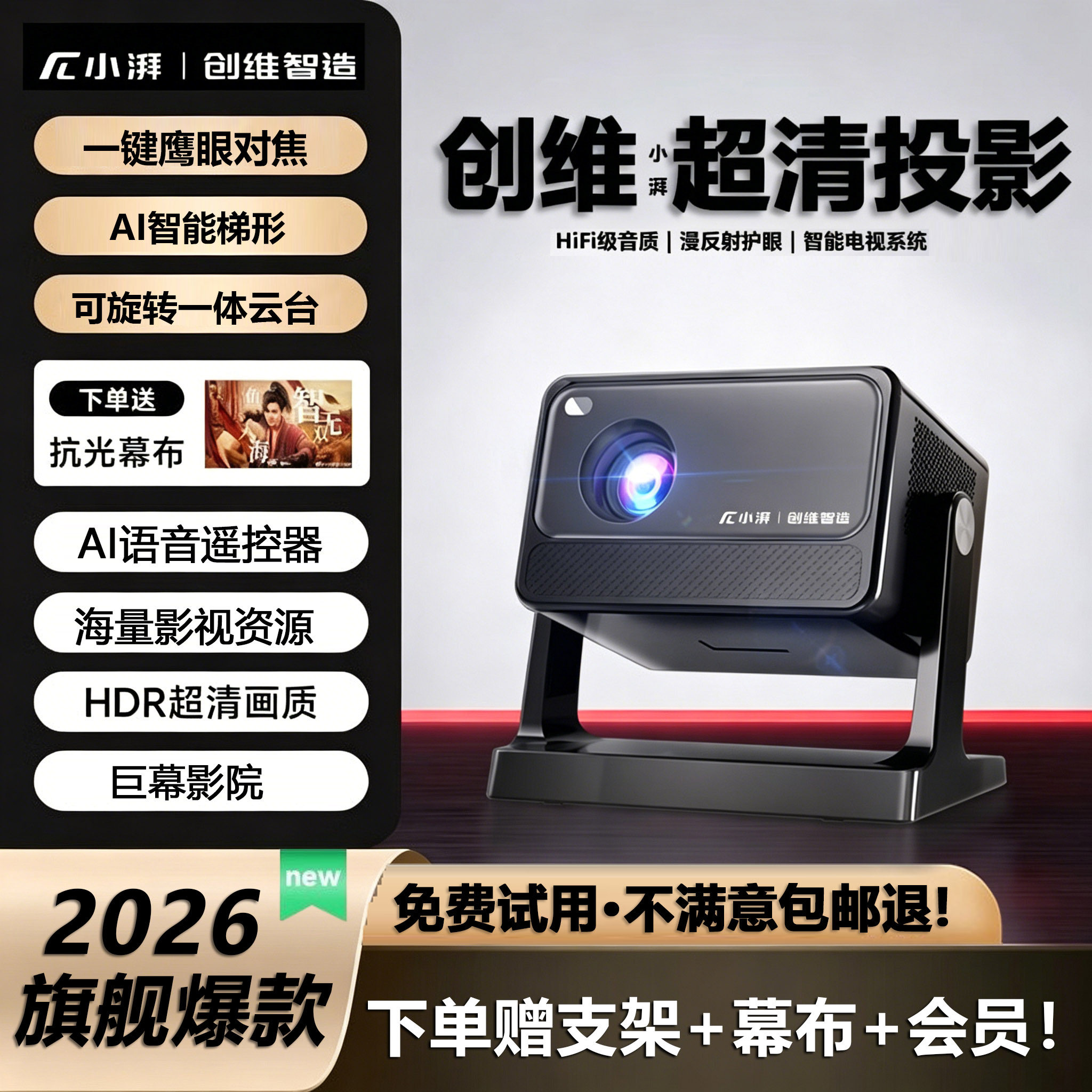 创维小湃投影仪2026新款A6Puls超高清家庭影院小型手机投屏