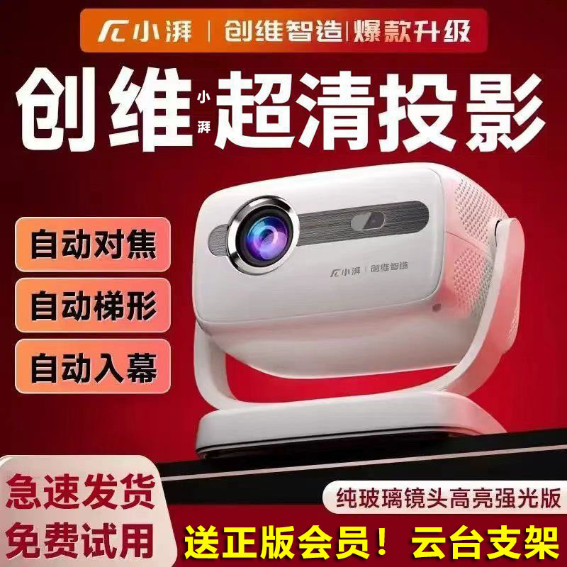 2026新款创维投影仪家用超高清卧室小型墙上可连手机投屏家庭影院