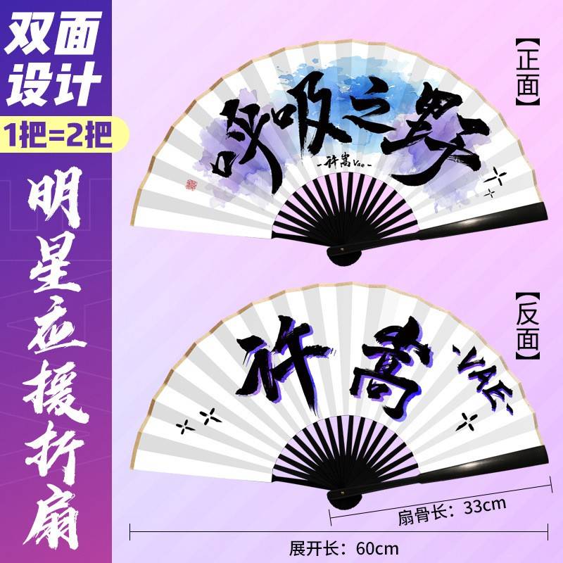 呼吸之野演唱应援扇子10双面印刷绢布折扇妹妹会说紫色很有韵寸味