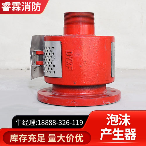 防腐防锈卧式矿区化工厂PC系列不锈钢空气低倍数横式 泡沫产生器