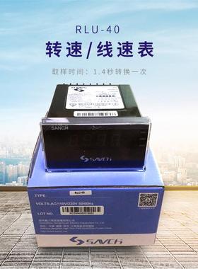 厂家直销线速表RLU-40  拉丝机6位线速表