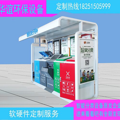 智能垃圾亭，智能垃圾分类箱，感应开门垃圾亭，智能称重垃圾箱