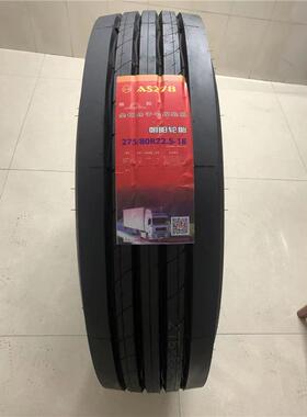 朝阳轮胎AT286AT276AT278半挂大货车轮胎12R22.5全钢丝载重/质优
