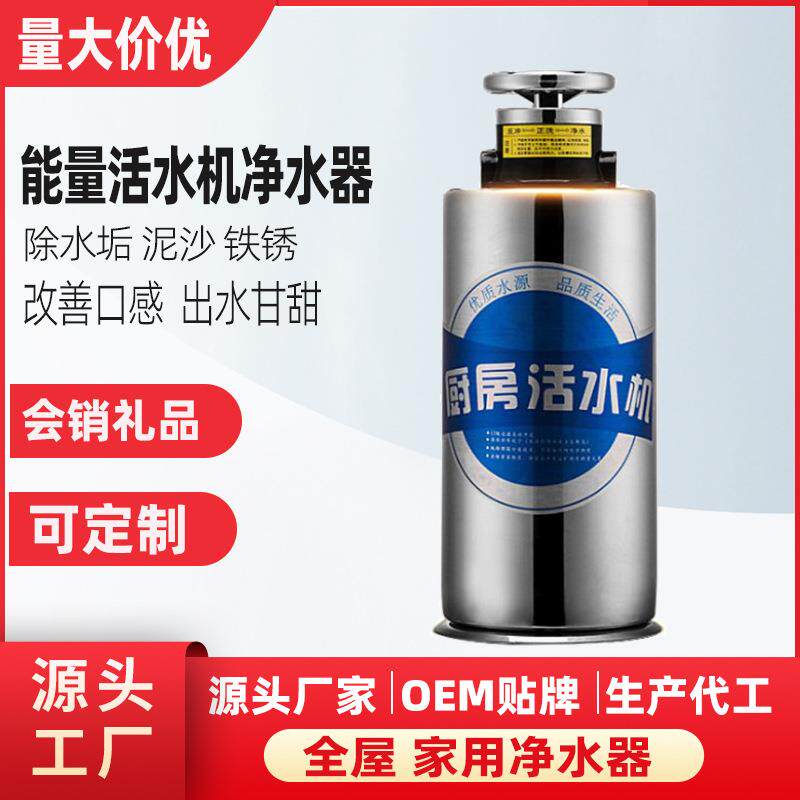 能量活水机净水器全屋大流量立式中央超滤净水机自来水阻垢过滤器