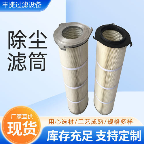 除尘滤筒粉尘过滤工业阻燃除尘滤芯批发快拆聚酯纤维折叠滤筒厂家