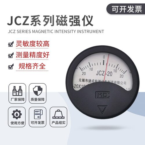 JCZ-10指针式磁强计剩磁计磁通计高斯计残磁仪磁化量检测磁粉探伤