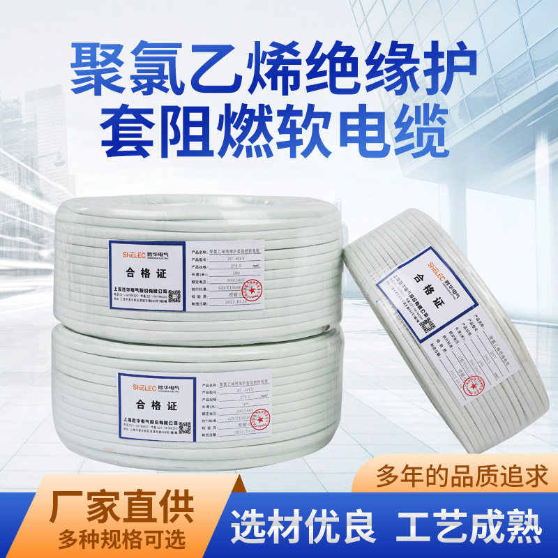 聚氯乙烯绝缘护套bvr阻燃软电缆rvv/zc-rvv 300/500v