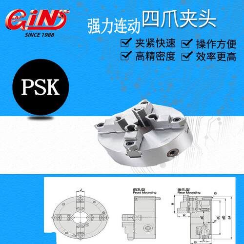 销售台湾精展66850 PSK 强力连动四爪夹头