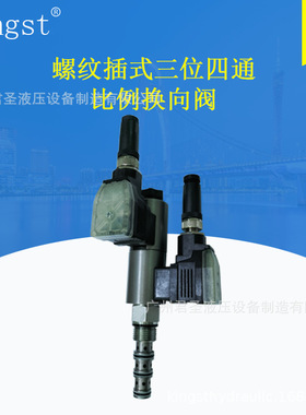 螺纹插式三位四通比例换向阀 CEDS-084/104/124-3C2/3C3/3C4/3C6