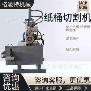 废旧纸桶切割机纸半桶分解焊丝桶铁箍纸桶身分离焊丝桶切割机分离