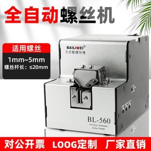 1.0 全自动锁螺丝机感应 5.0mm螺丝可调供料机自动送料排列供料器
