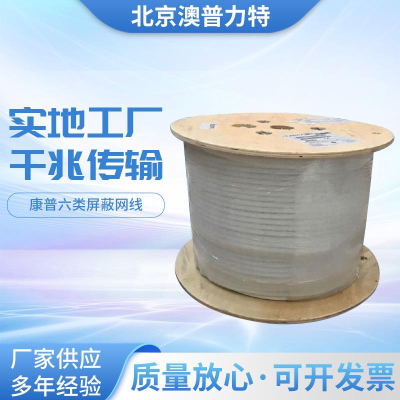 安普/康普AMP六类屏蔽CS34Z1/1427213-1无氧铜网线LSZH白色23线规