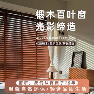 实木木百叶帘遮光窗帘酒店别墅书房椴木百叶中古风氛围感百叶窗