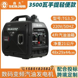 户外应急发电机 森久汽油发电机220V家用静音变频3.5KW移动便携式