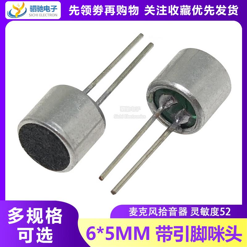 6050 咪头 6*5传声器 电容式/驻极体话筒/拾音器 一站式配单