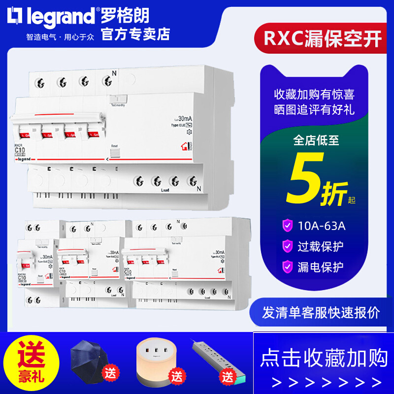 罗格朗家用漏电保护器2P63A断路器家用空开漏保1PN20A3P4P32A总开