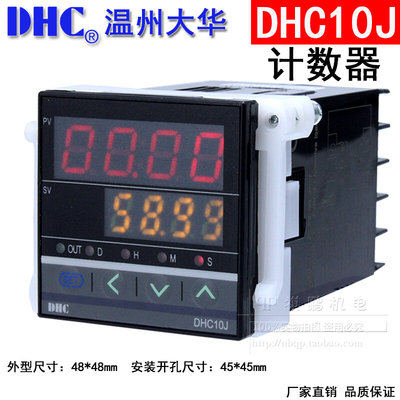 温州大华计数器DHC10J时间继电器双功能仪表2合1功能选择拨码可设