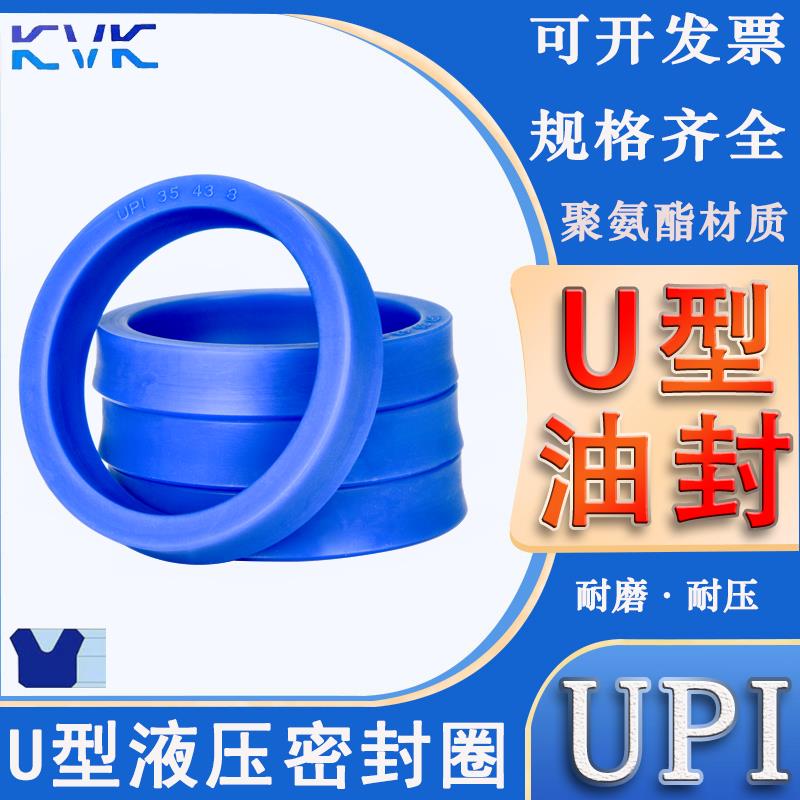 KVK液压油封油缸密封圈UPI150*160/165/170/175/180*10/12/15/18